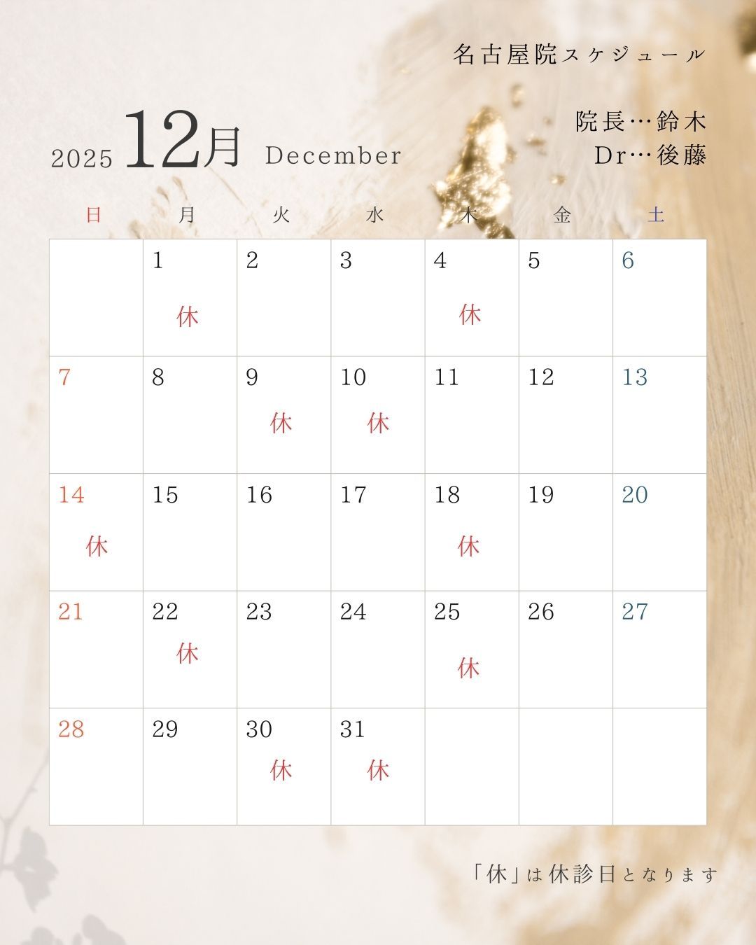 12月の開院日