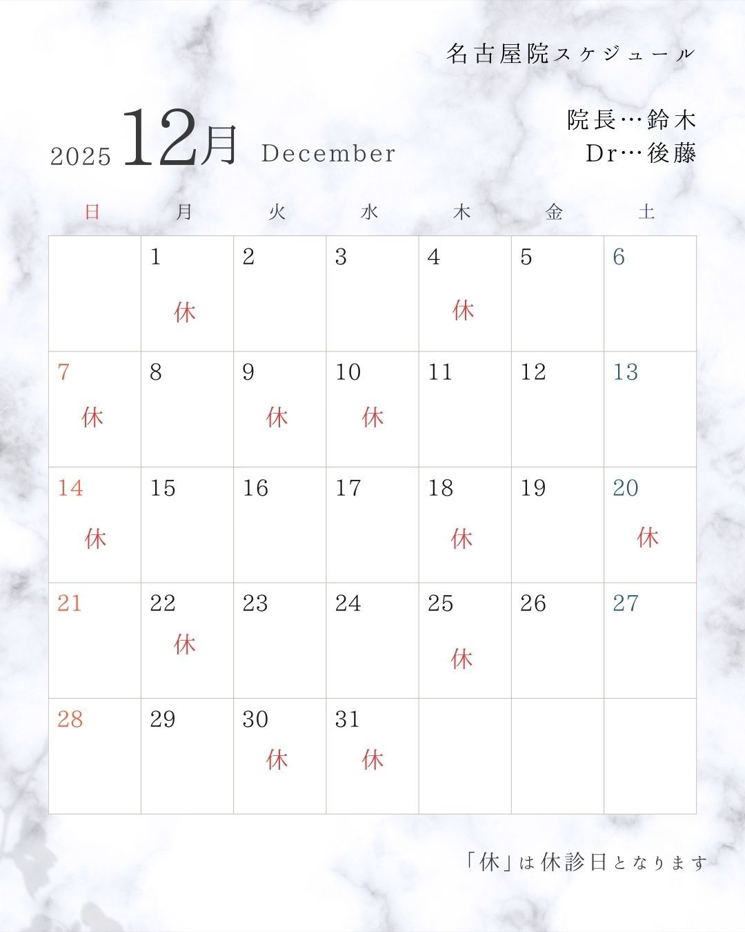 12月の開院日