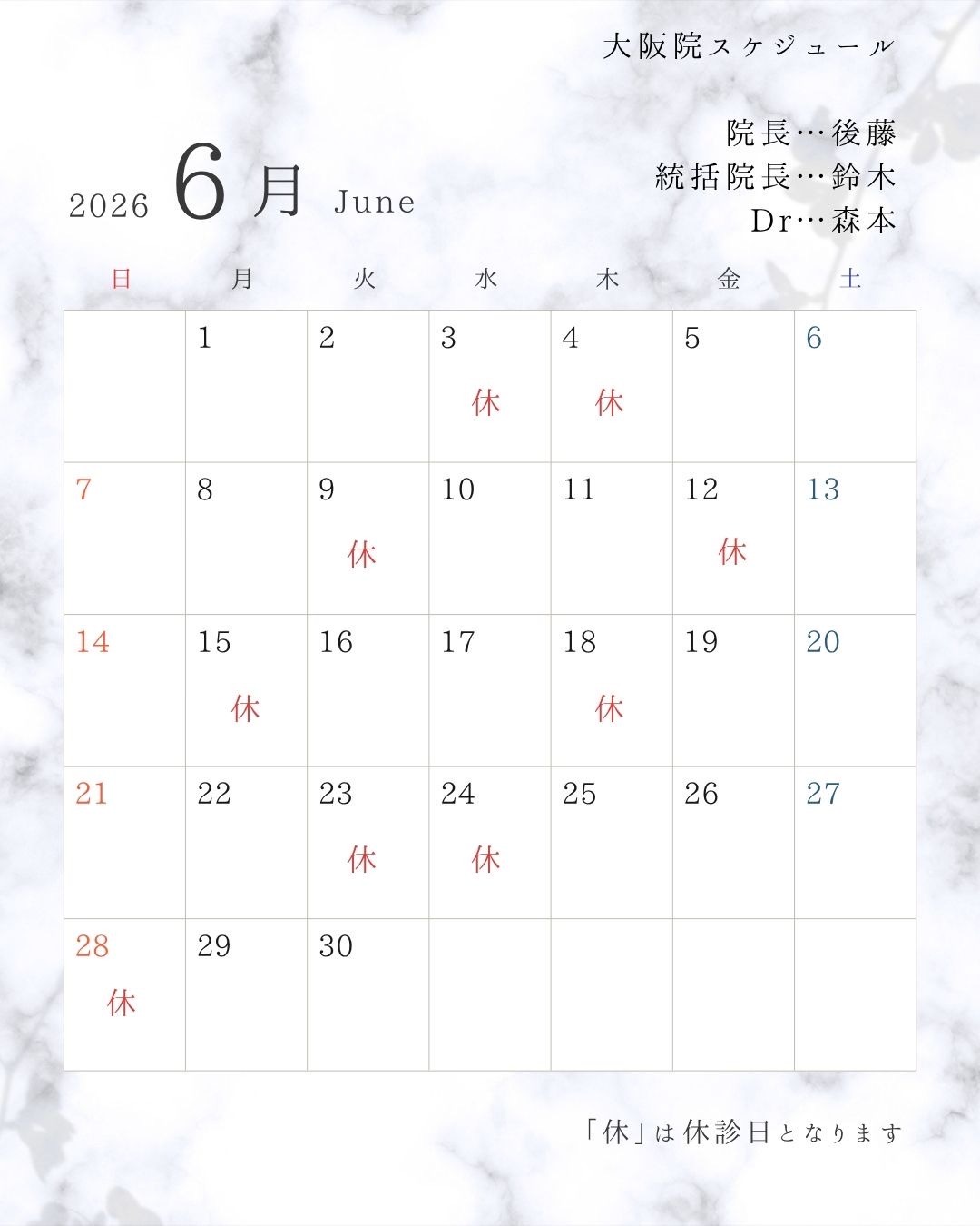 6月の開院日