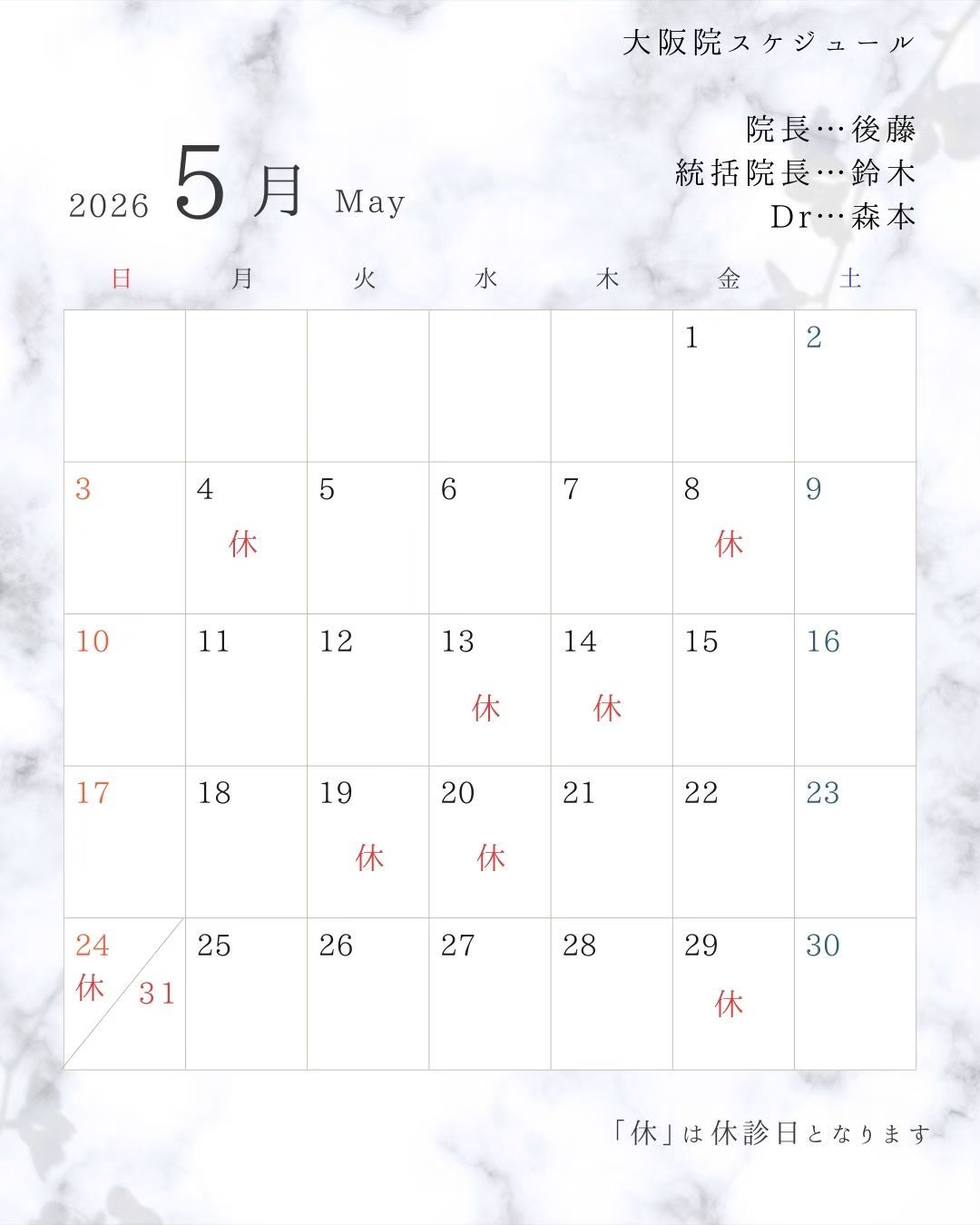 5月の開院日