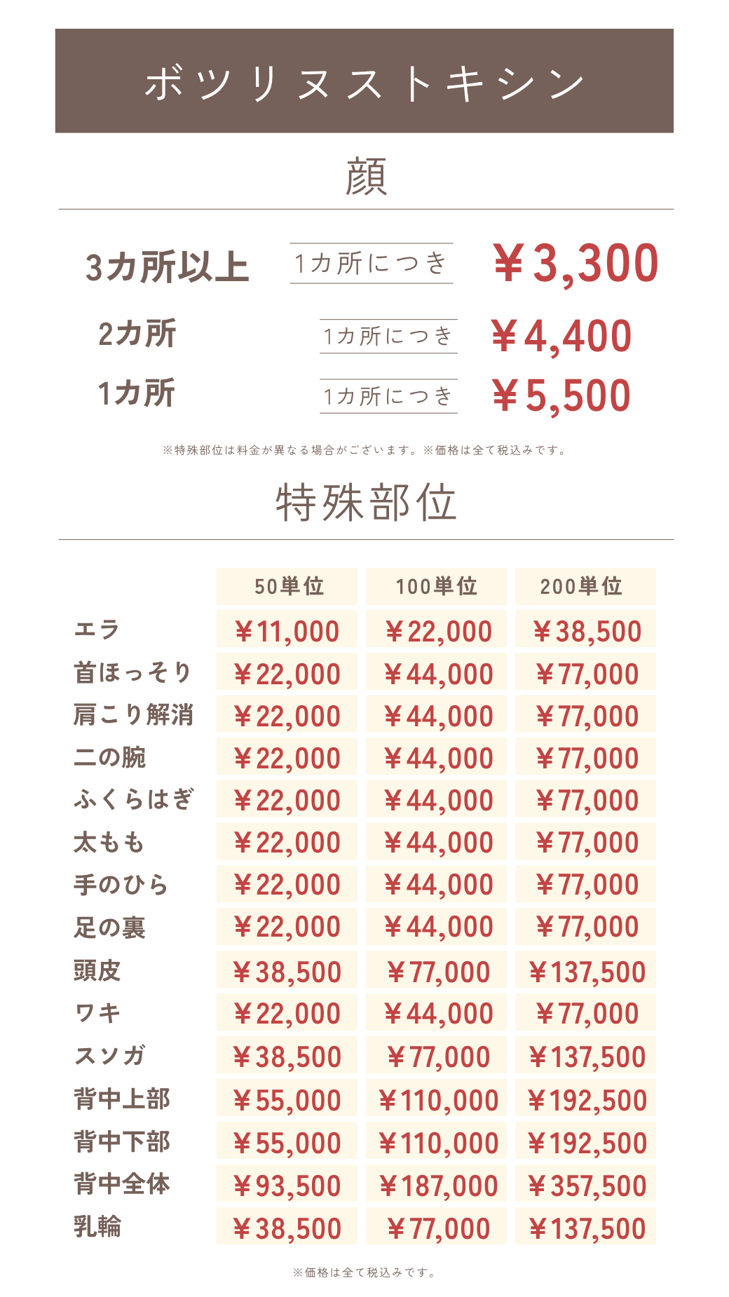 ヒアルロン酸・ボトックス料金改定のお知らせ
