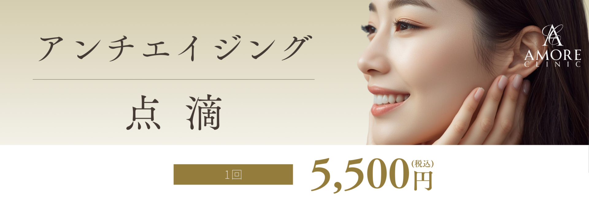 アンチエイジング点滴