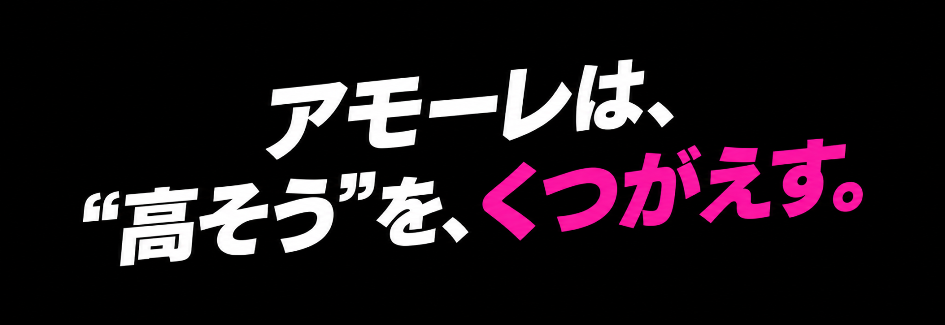 ヒアルロン酸・ボトックス・シミ取り｜アモーレクリニック
