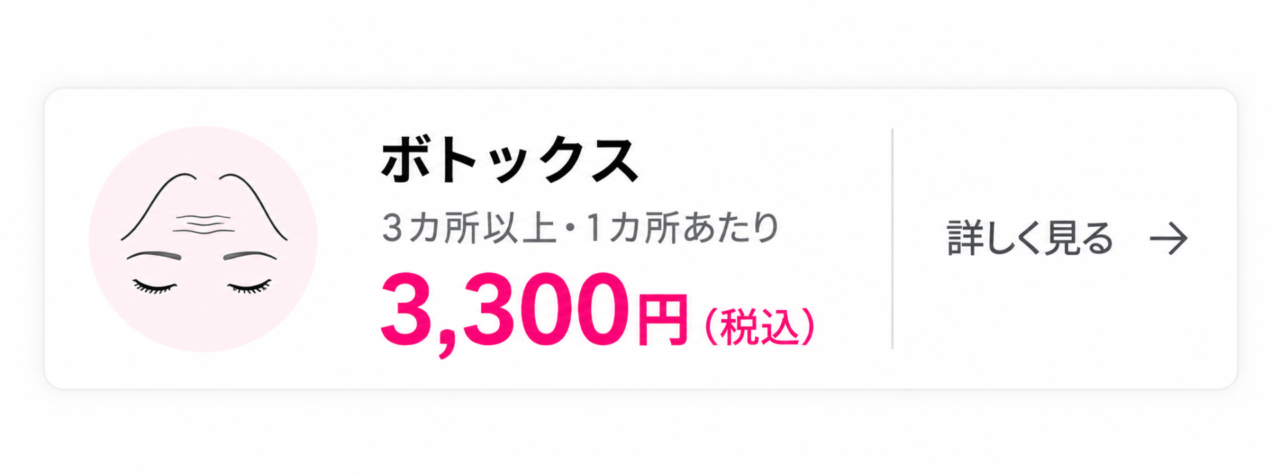 ヒアルロン酸・ボトックス・シミ取り｜アモーレクリニック