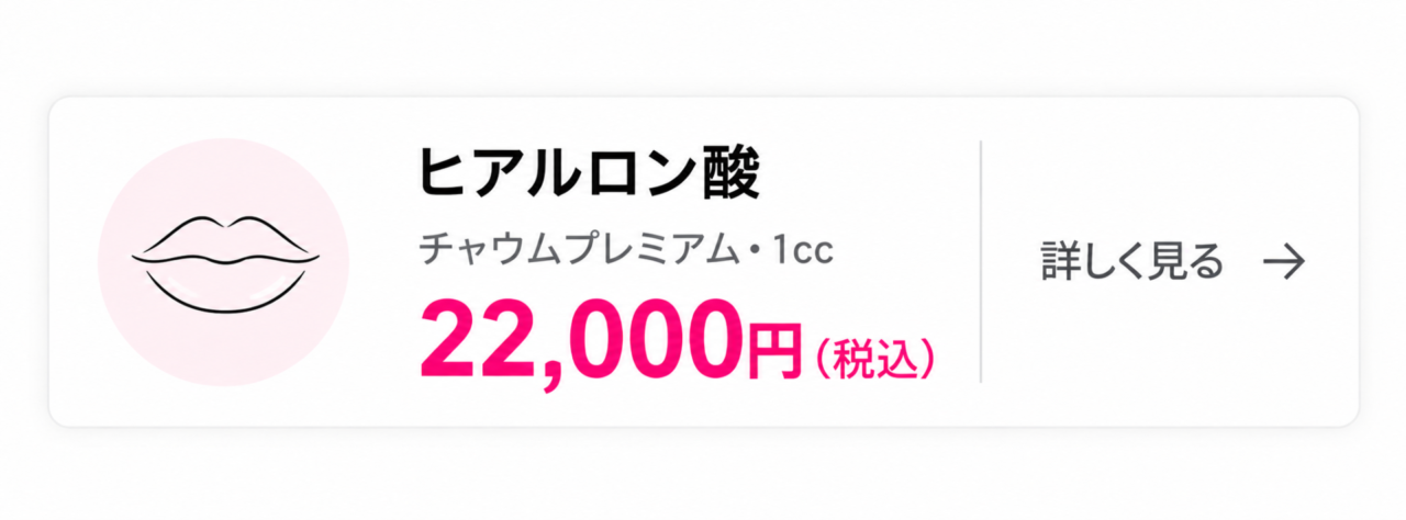 ヒアルロン酸・ボトックス・シミ取り｜アモーレクリニック