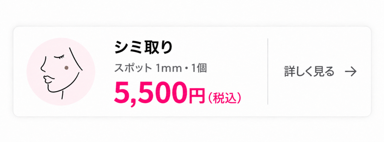 ヒアルロン酸・ボトックス・シミ取り｜アモーレクリニック