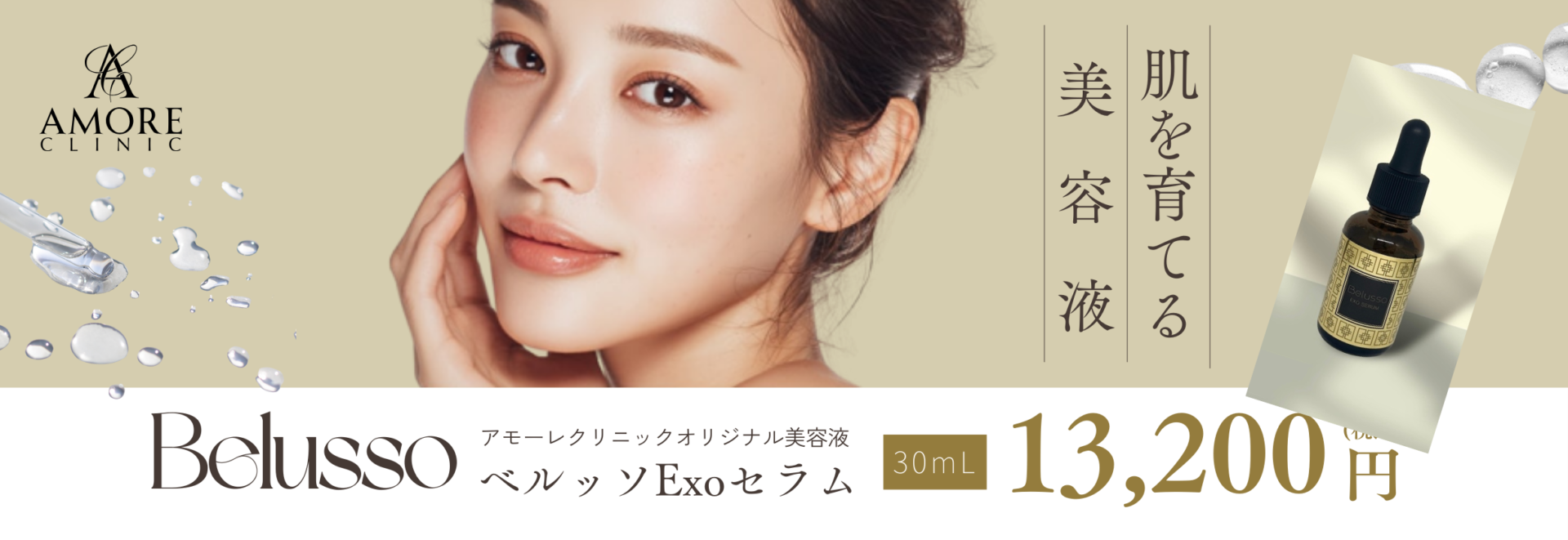 ベルッソEXOセラム