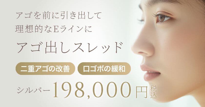 アゴ出しスレッド