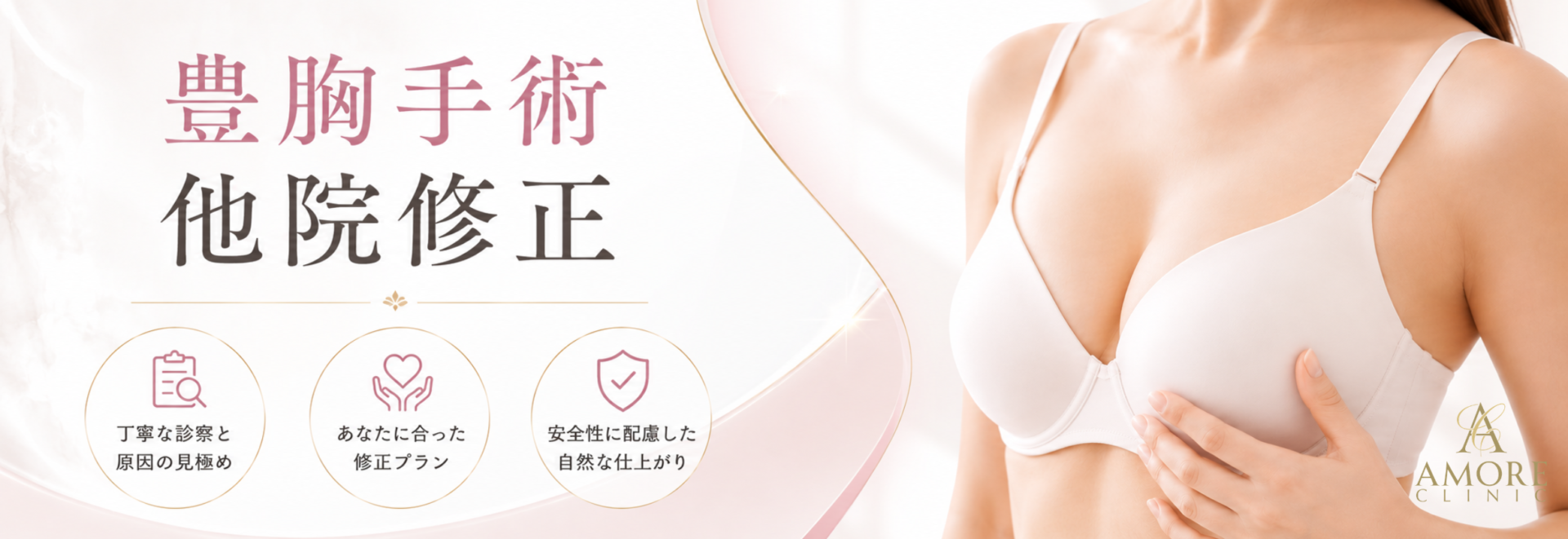 豊胸手術他院修正