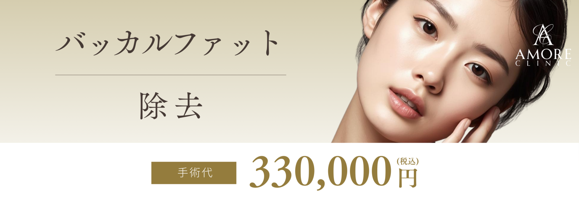 バッカルファット