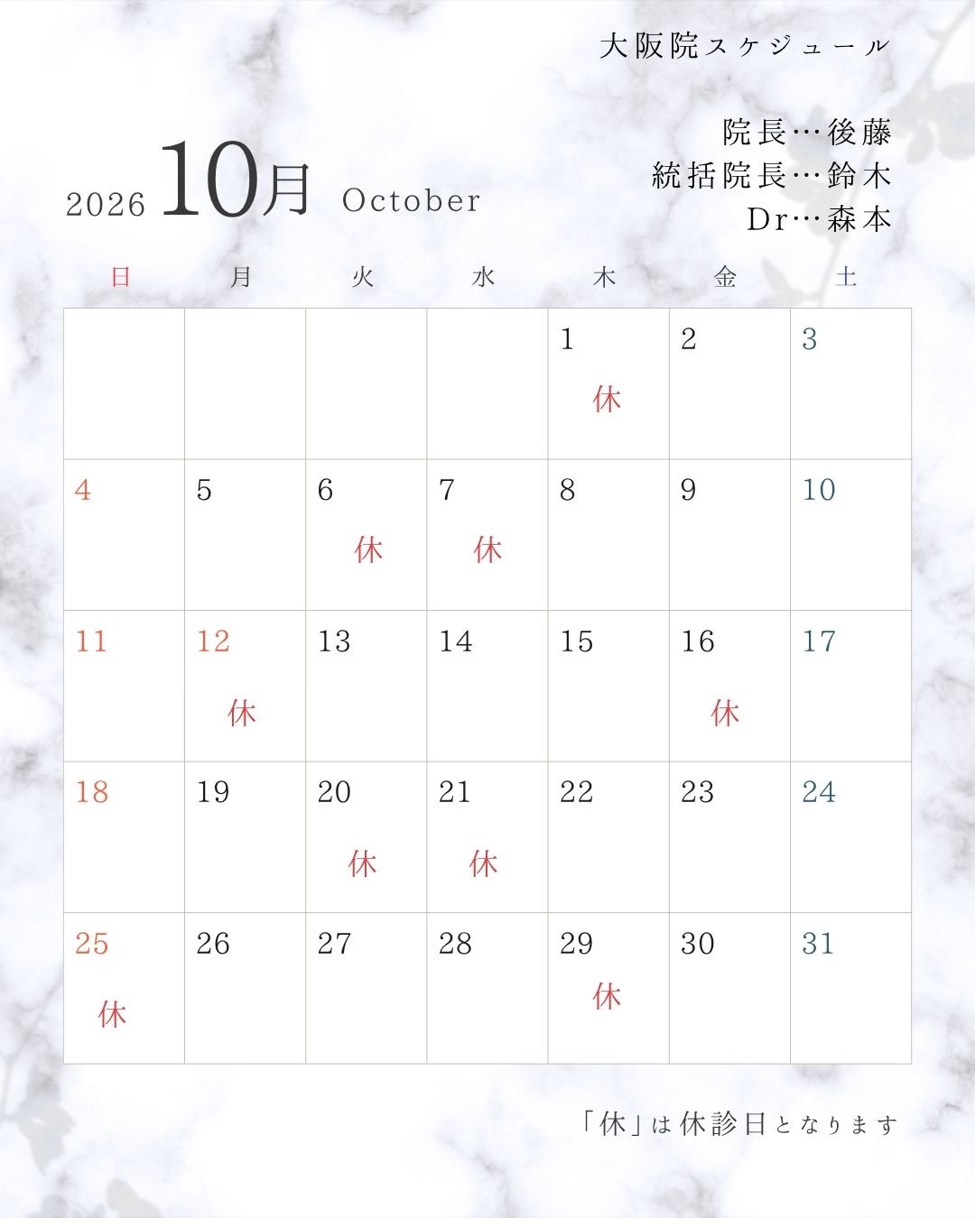 10月の開院日