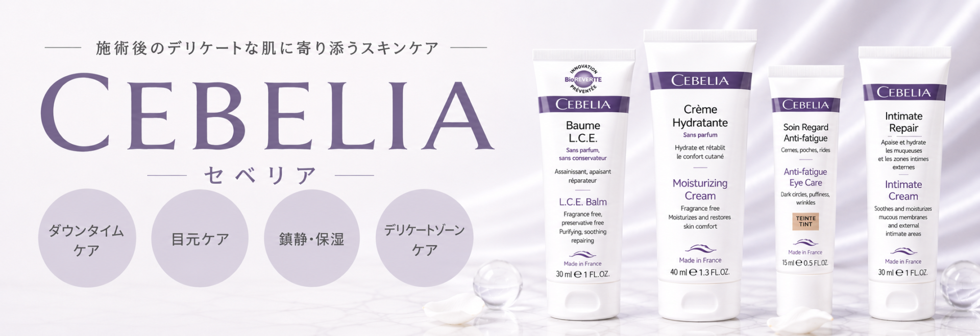 CEBELIA（セベリア）