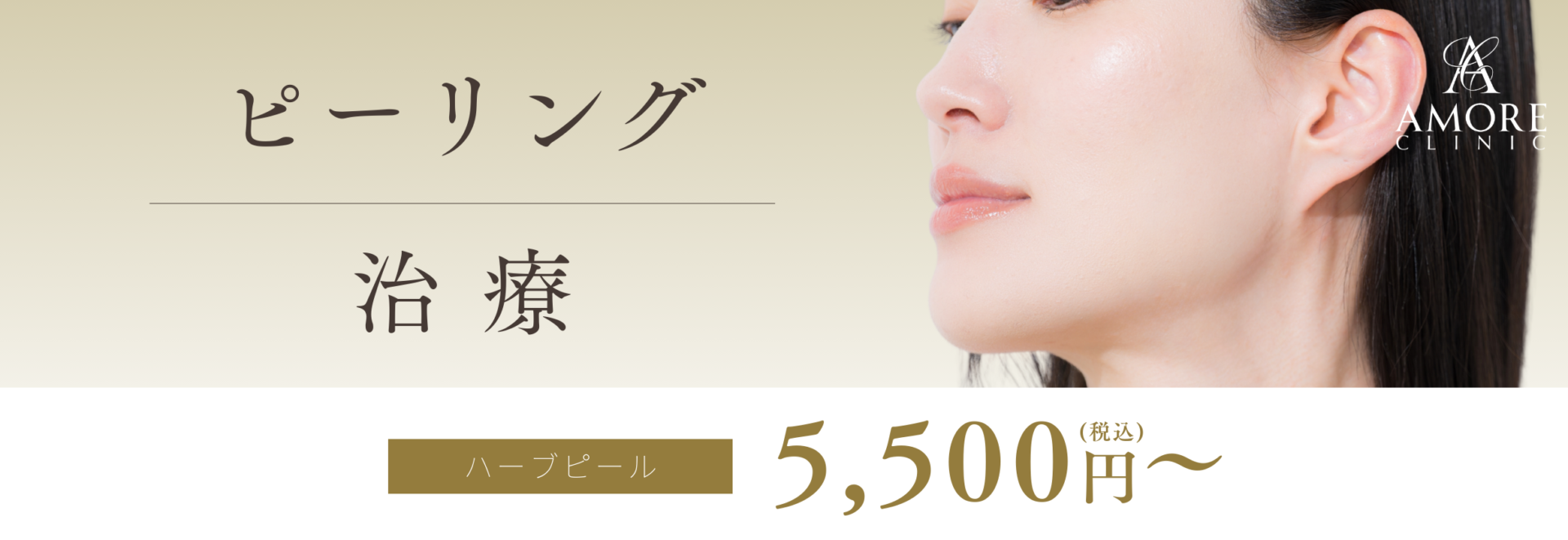 ピーリング治療