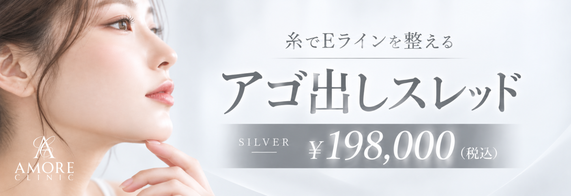 アゴ出しスレッド