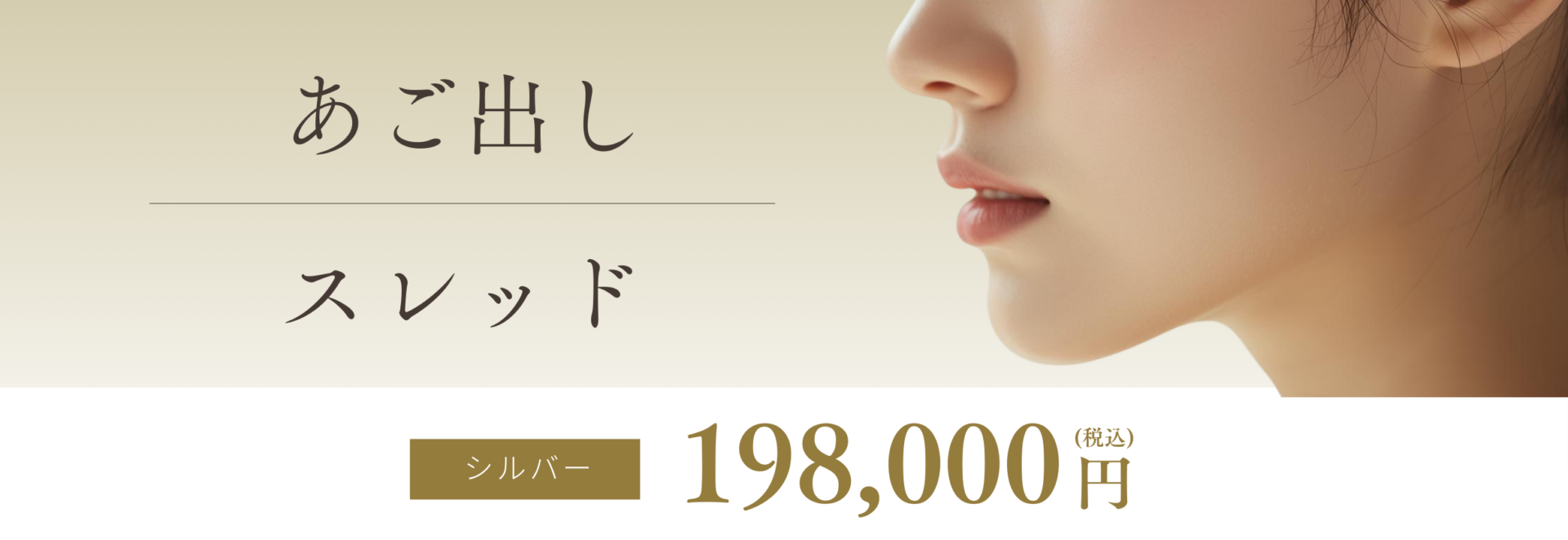 アゴ出しスレッド