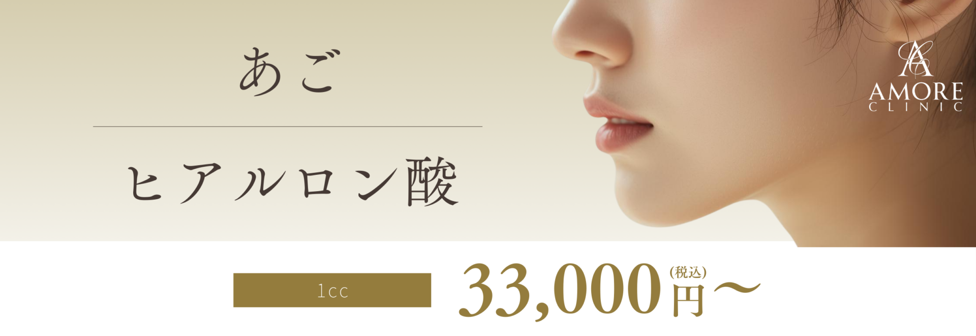 あごヒアルロン酸