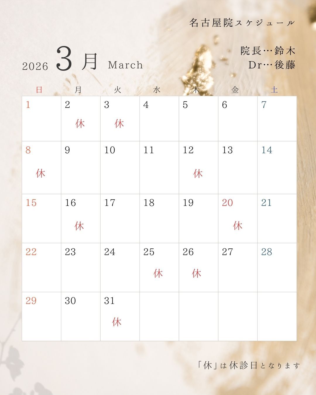 3月の開院日