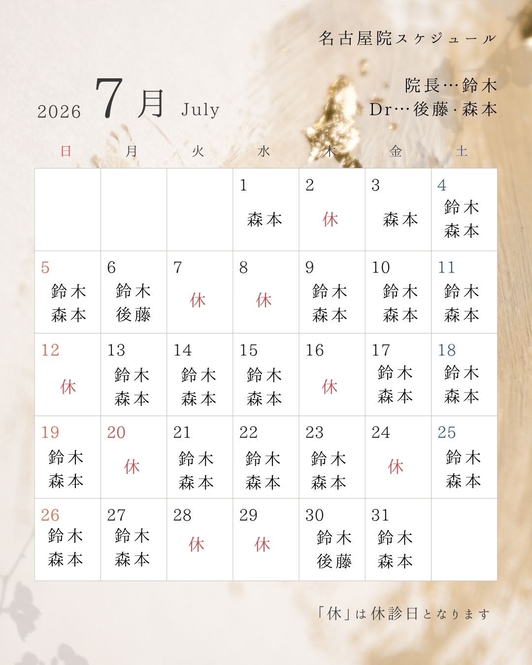 7月の開院日