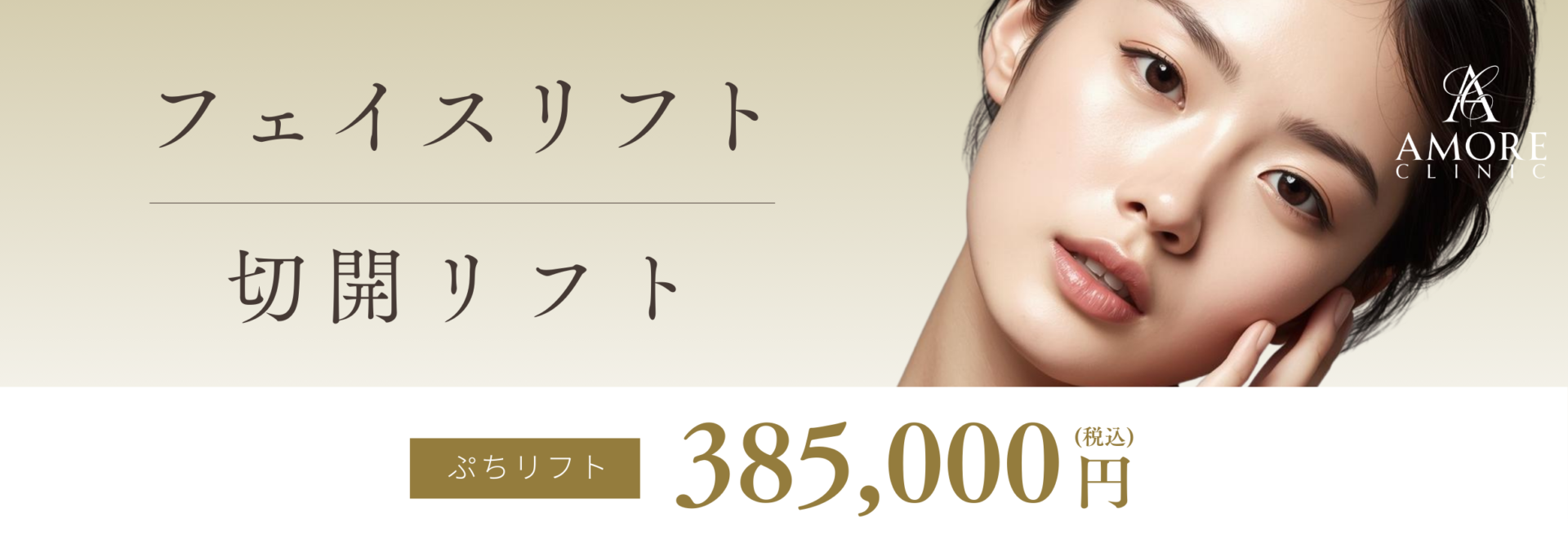 フェイスリフト