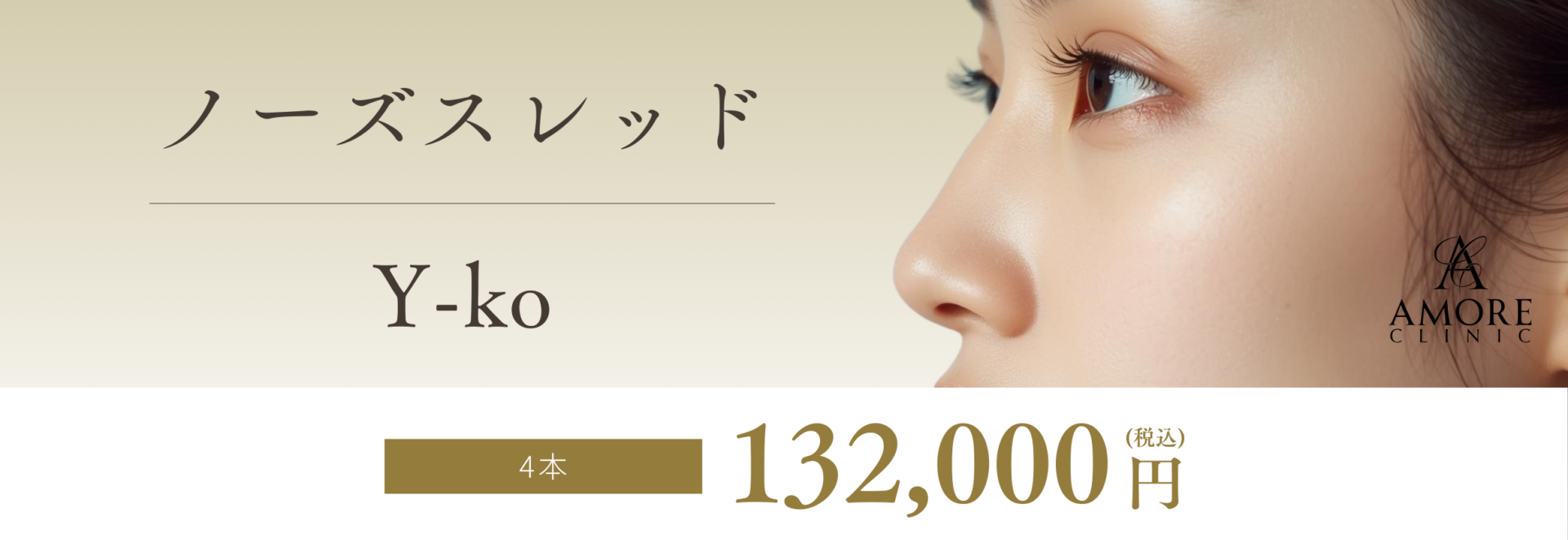 ノーズスレッド（Y-ko）