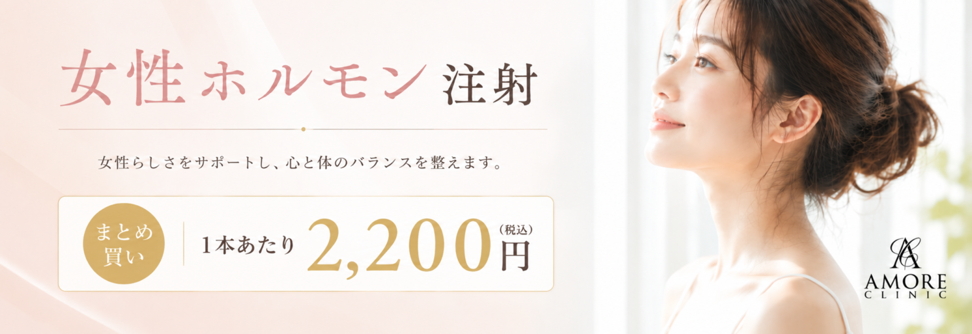 女性ホルモン注射