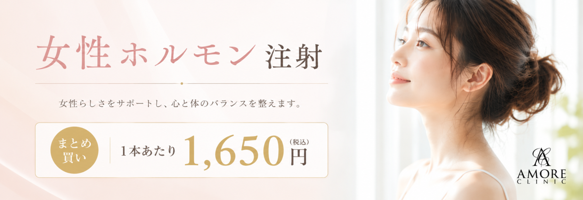 女性ホルモン注射