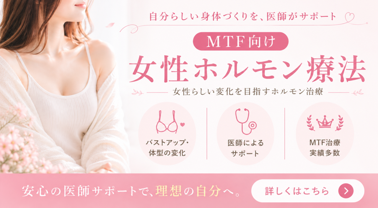 女性ホルモン注射