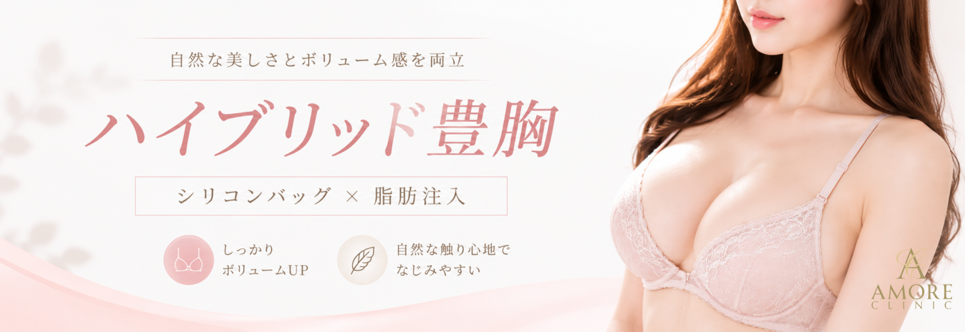 ハイブリッド豊胸