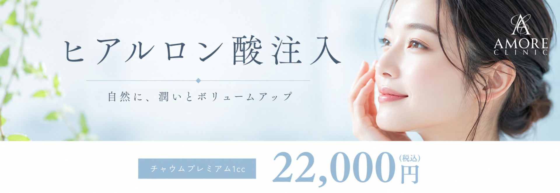 ヒアルロン酸注入