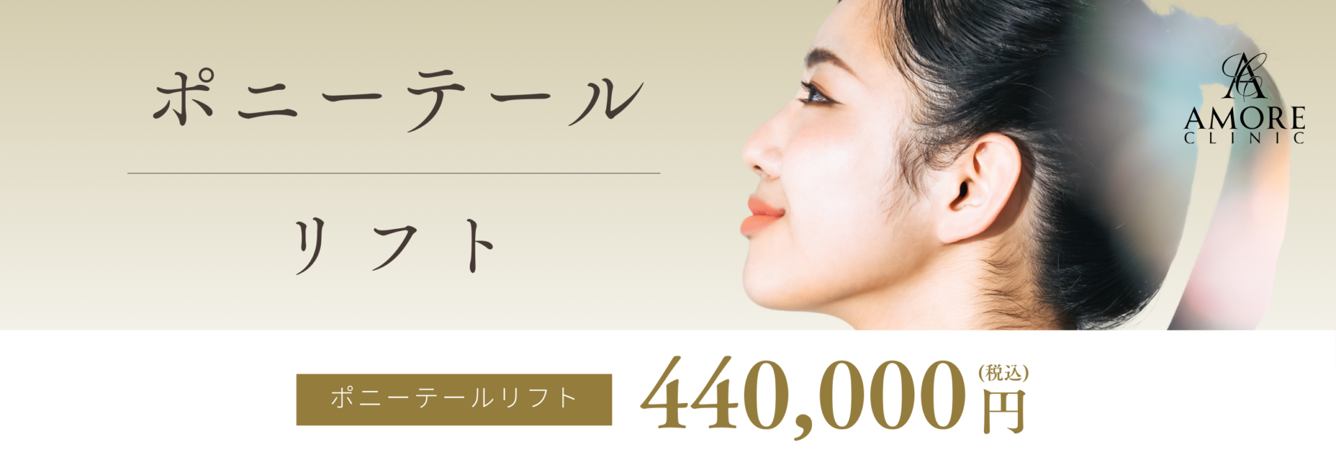 ポニーテールリフト