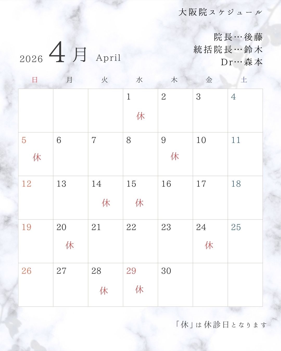 4月の開院日
