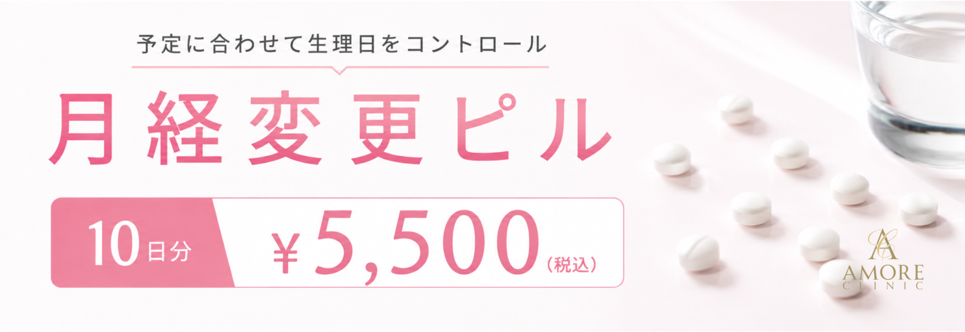 月経変更ピル