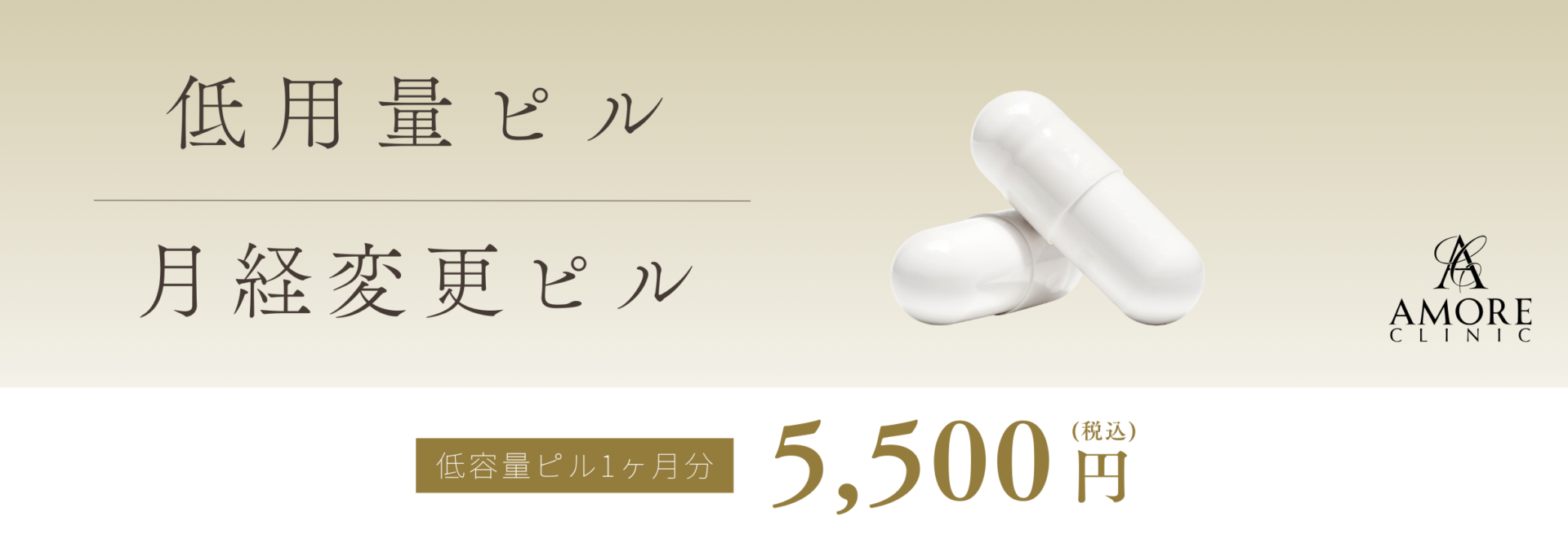 低用量ピル・月経変更ピル