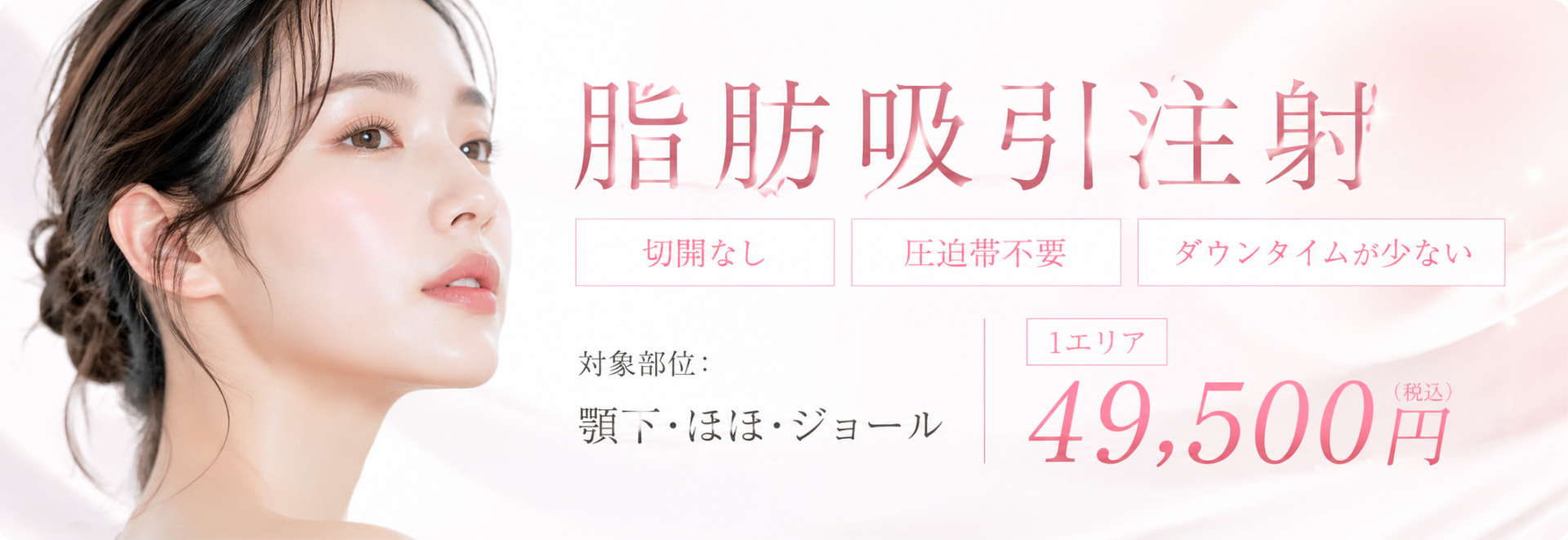 脂肪吸引注射