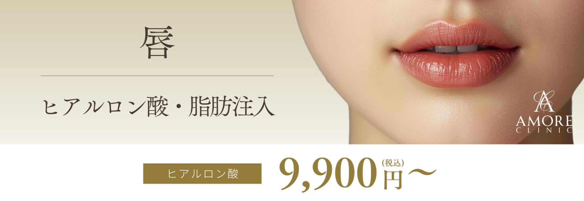 唇ヒアルロン酸・脂肪注入