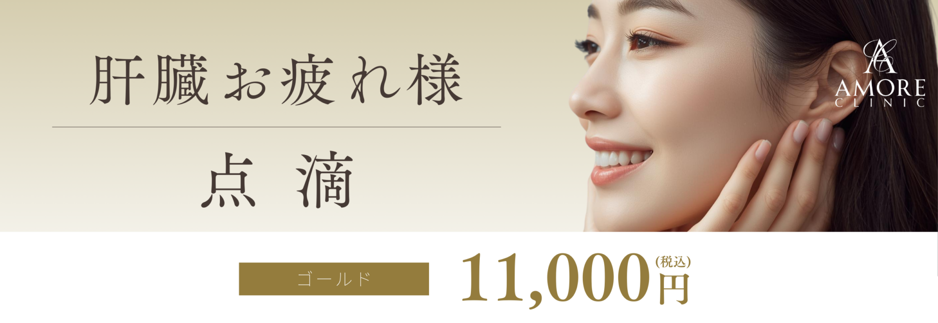 肝臓お疲れ様点滴