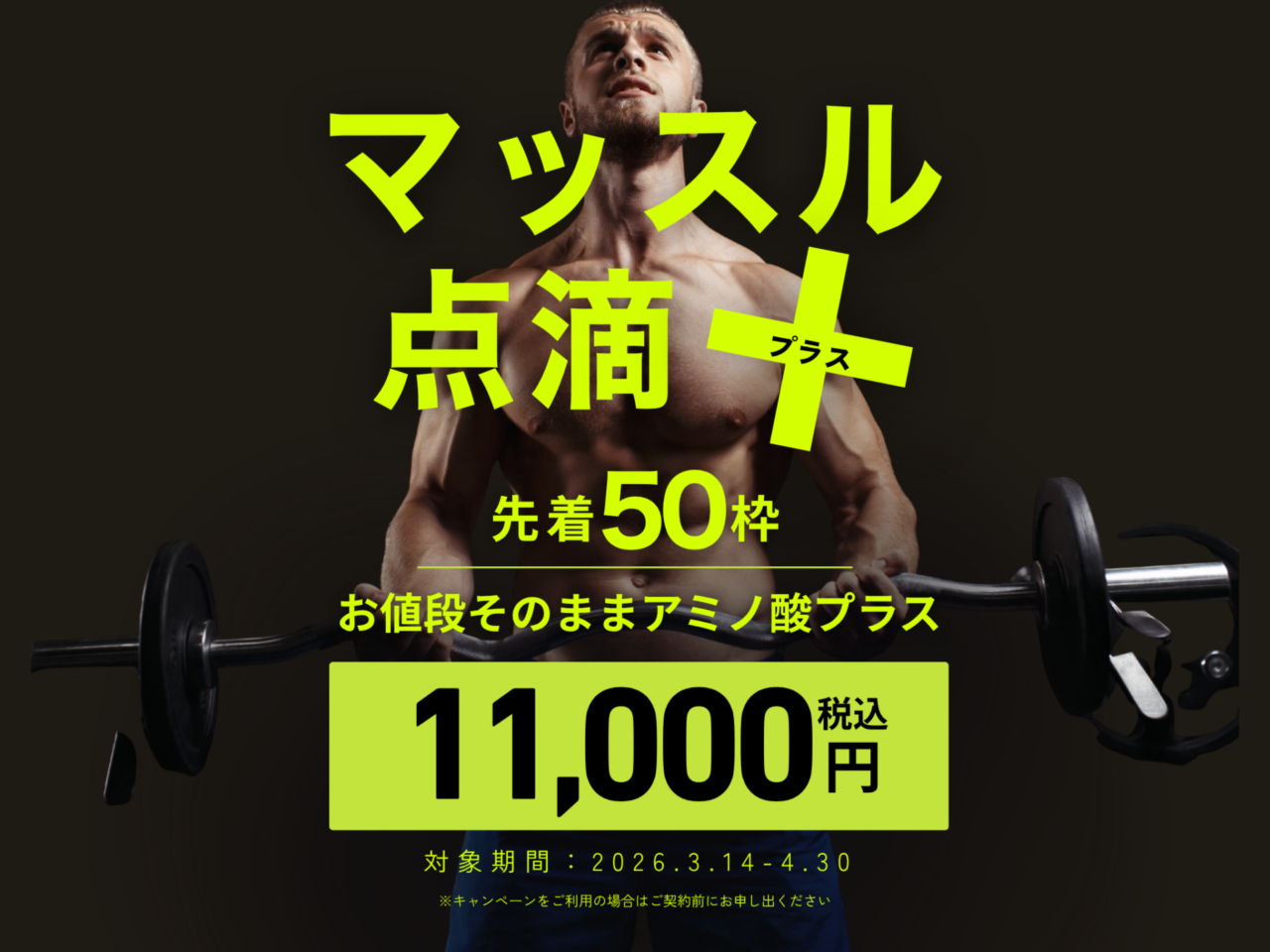 メンズキャンペーン情報