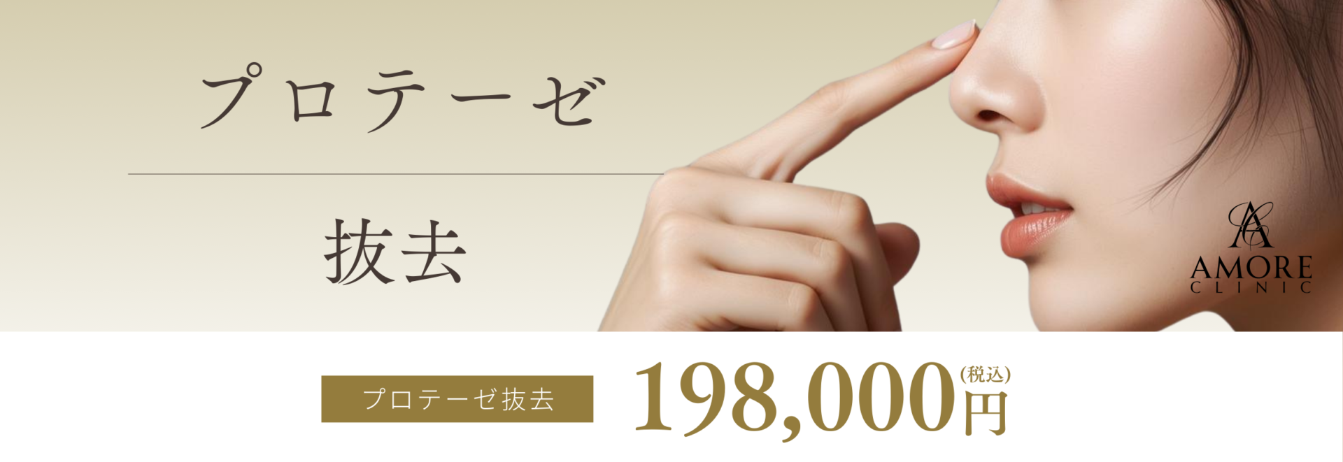 プロテーゼ抜去