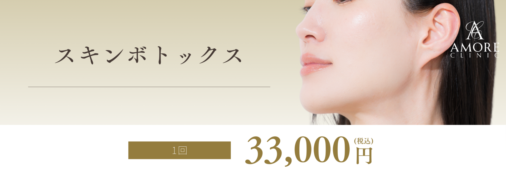 スキンボトックス