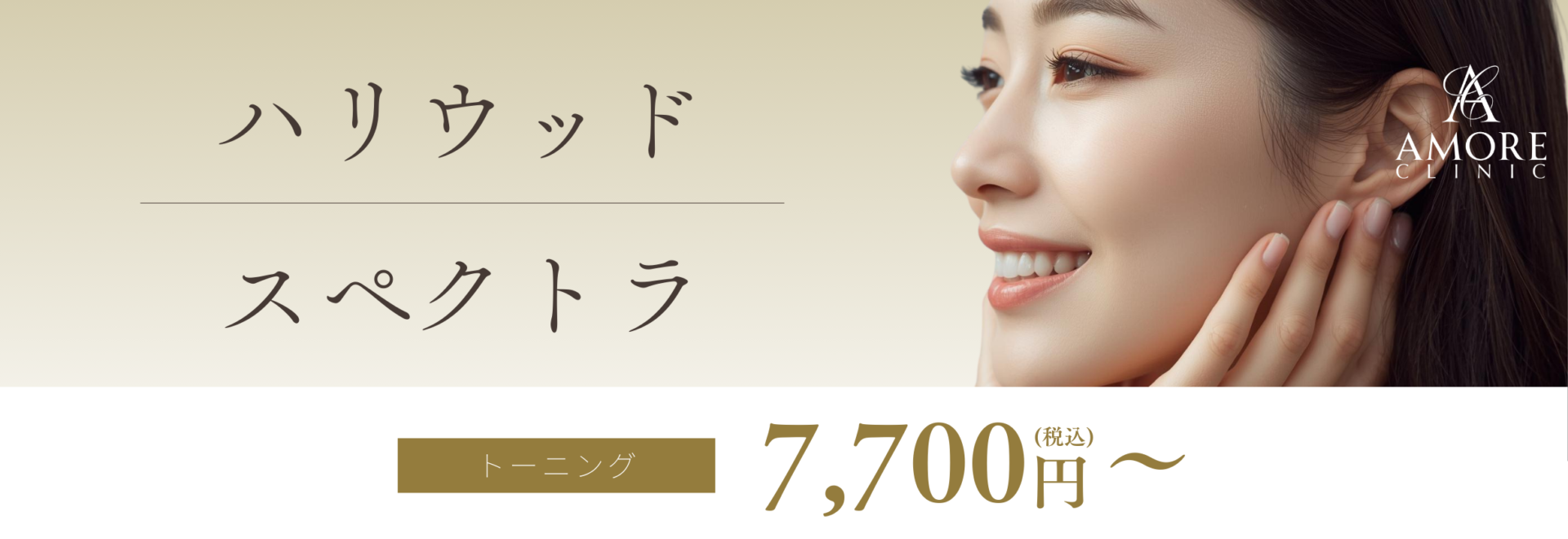 ハリウッドスペクトラ