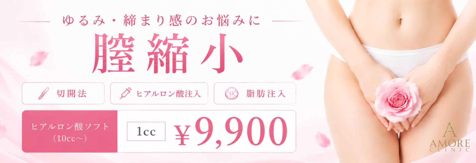 膣縮小