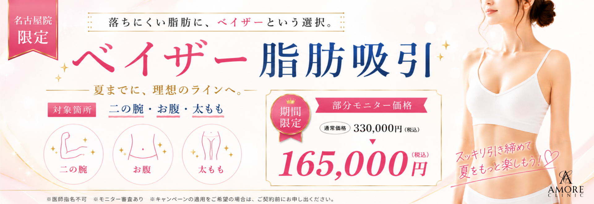 ベイザー脂肪吸引