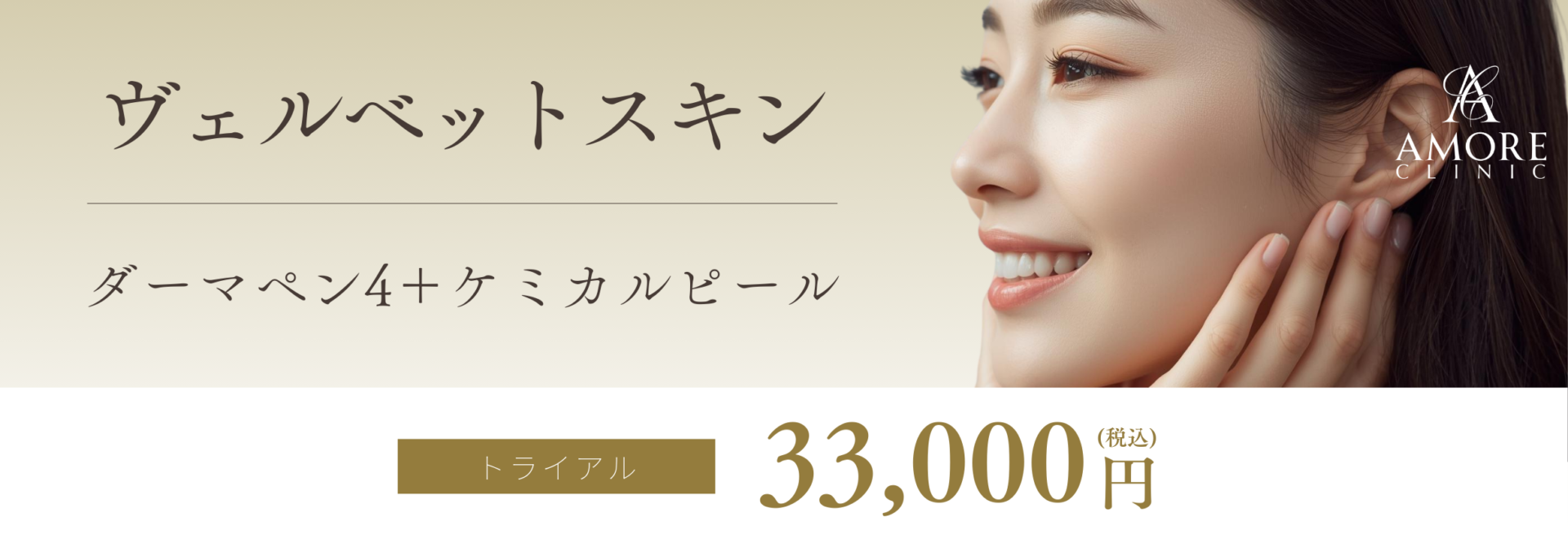 ヴェルベットスキン