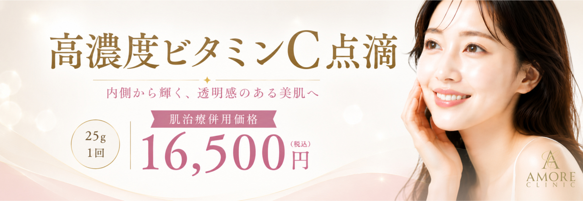 高濃度ビタミンC点滴