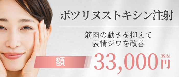 ボトックス・ボツリヌストキシン注射