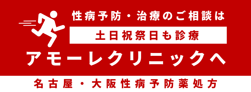 性病予防薬